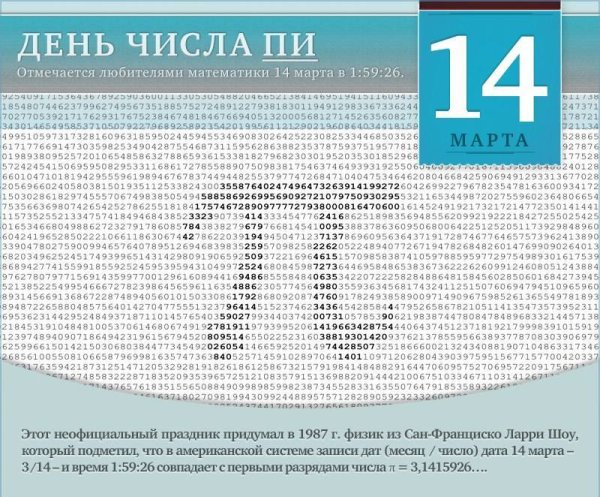 Число пи стенгазета