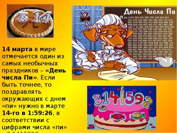 Эмблема математика с числом пи