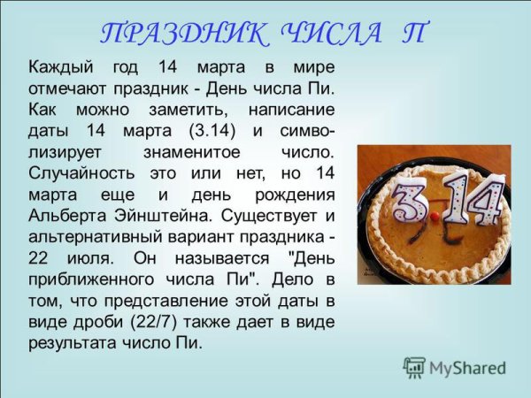 Интересное о числе пи