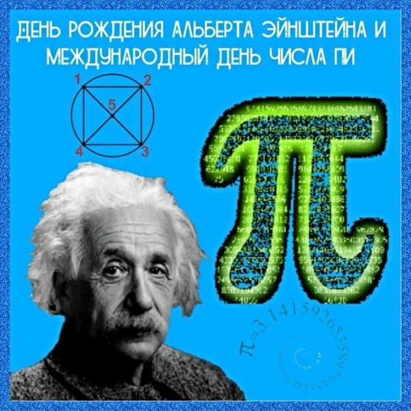 Книга день числа пи