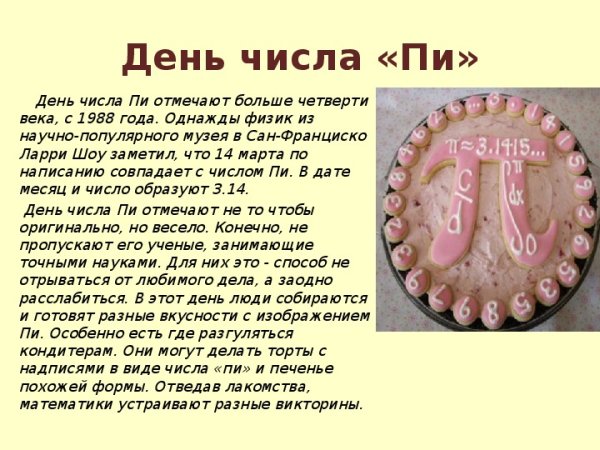 Мемы про число пи