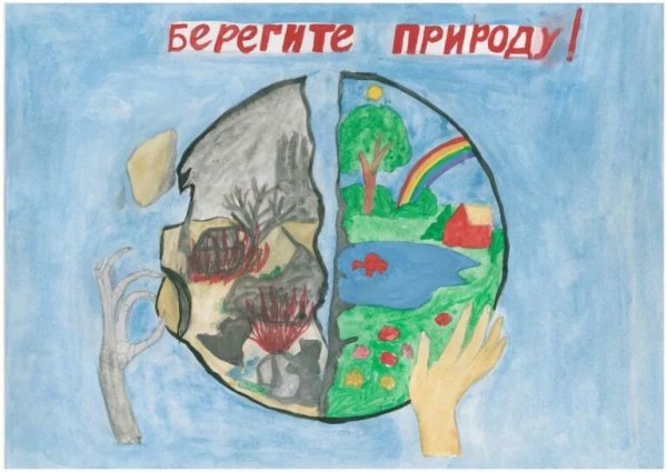 Плакат береги природу