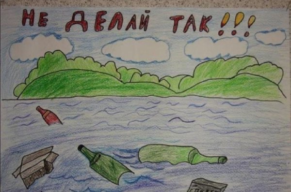 Береги природу