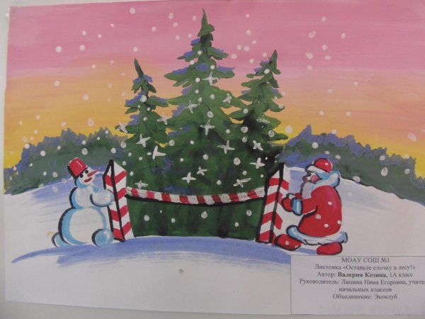 Рисунок сохраним елочку