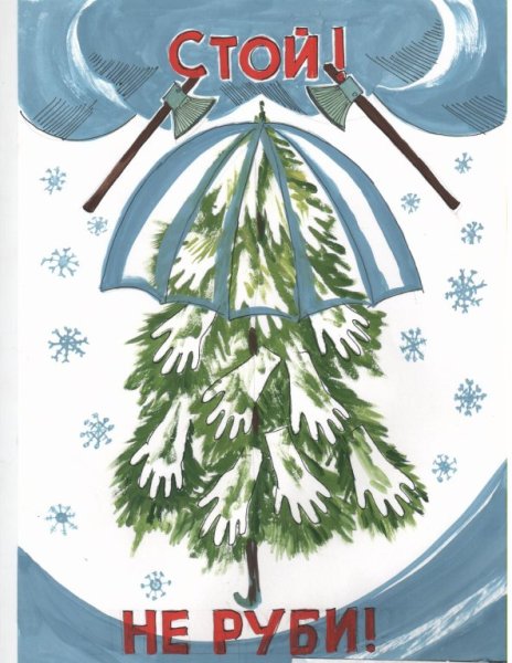 Листовки в защиту елок