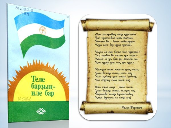 Д НБ башкирского языка