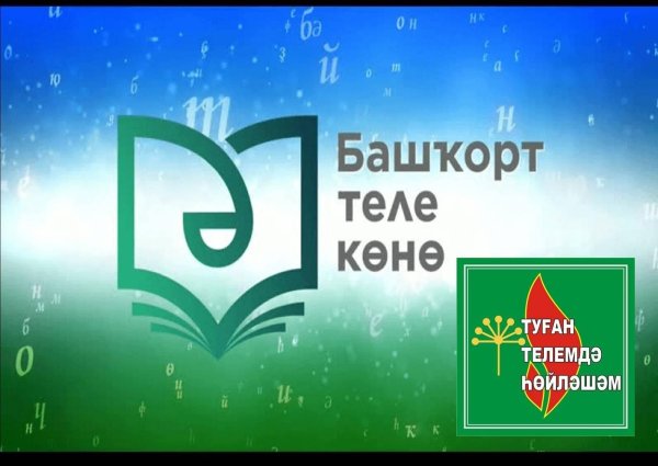 День башкирского языка в детском саду
