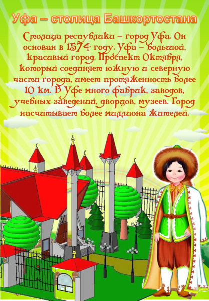 Рисунок ко Дню башкирского языка