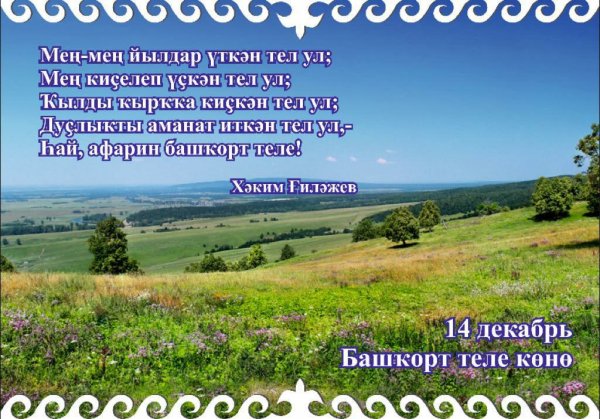 Уголок башкирского языка в детском саду