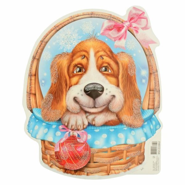 Символ нового года собака