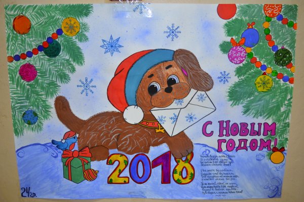 Собака новый год