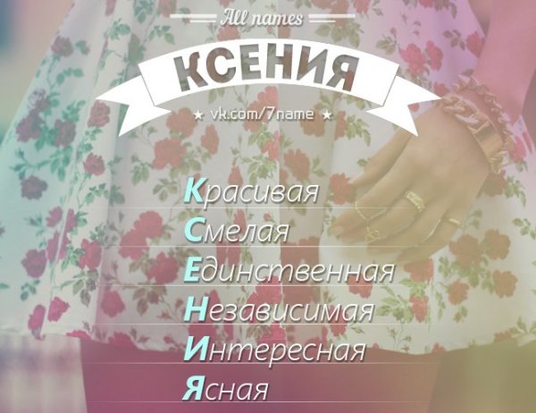 С днём рождения Ксюша