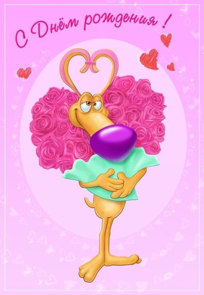 С днём рождения Ксюша