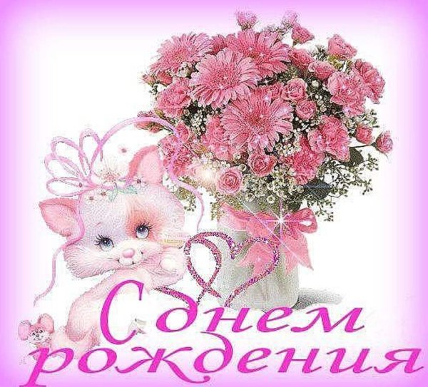 С днём рождения Ксюша