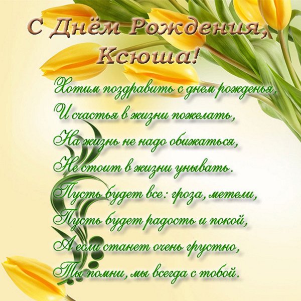 С днём рождения Евгения