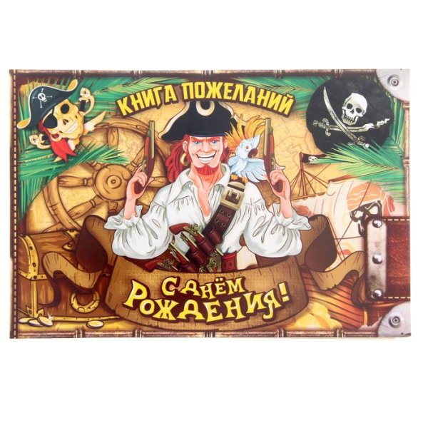 День рождения пирата