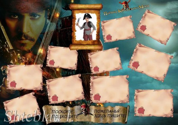 Фотоколлаж с пиратами Карибского моря