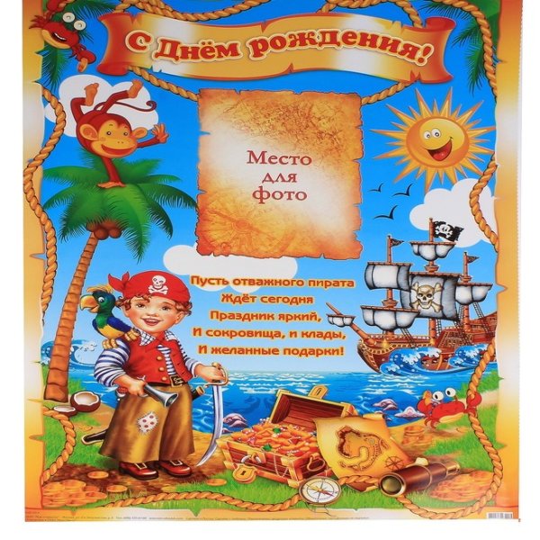 Плакат с днем рождения 7 лет