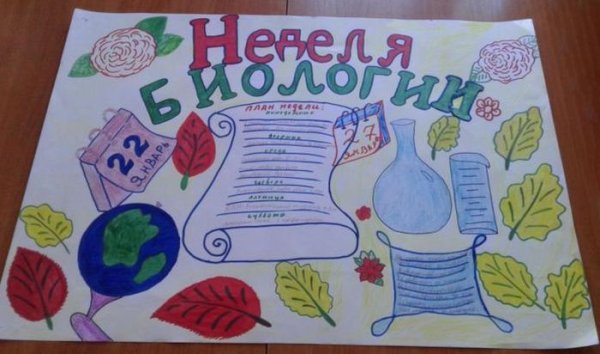 Газета по биологии