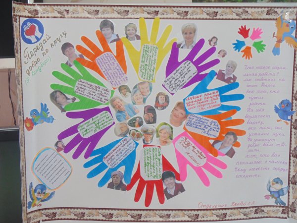 Стенгазета ко Дню социального работника