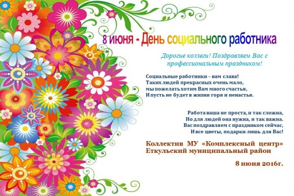 Стенгазета к соц работнику