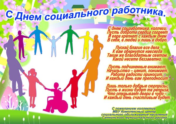 С днем социального работника открытки