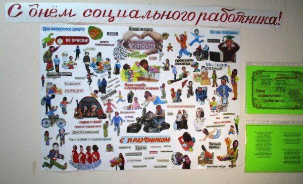 Шуточная стенгазета