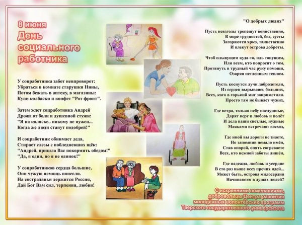 С днем социального работника