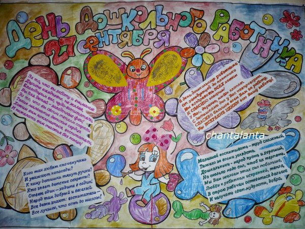 Плакат забота и доброта