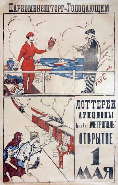 Советские плакаты 1920-х