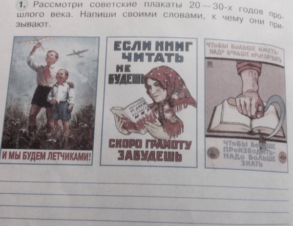 Плакаты тридцатых годов прошлого века