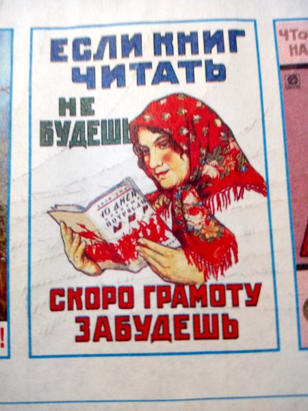 Советские плакаты 20 30 годов прошлого
