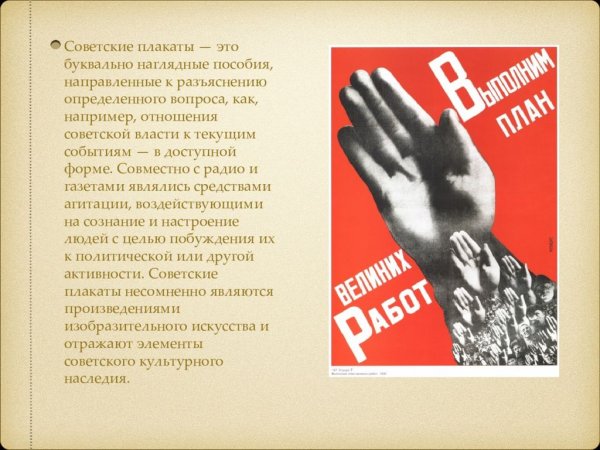 Плакаты 30-х годов СССР