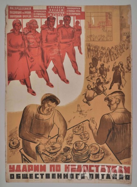 Советские плакаты 1917-1930