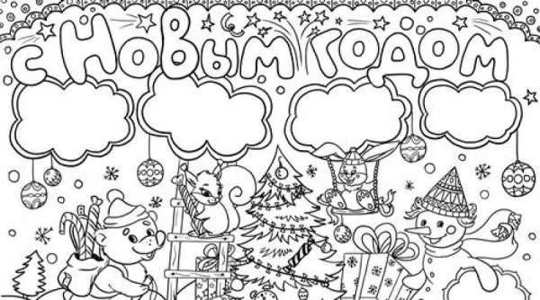Раскраска. Новый год