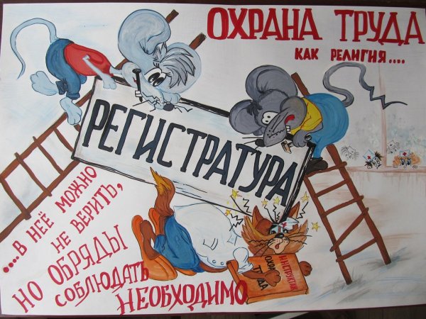 Охрана трада глазами детей