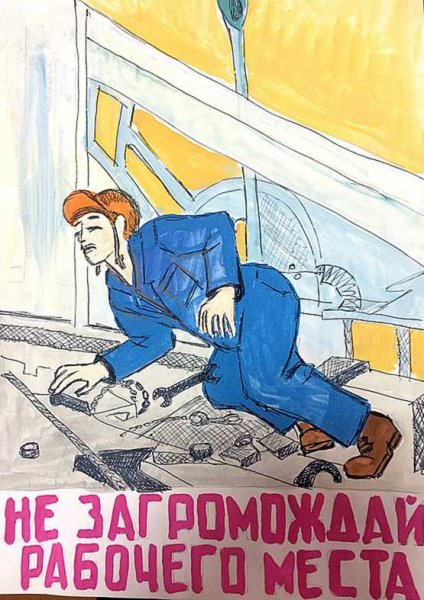 Достойный труд безопасный труд