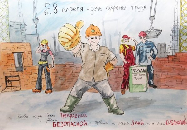 Охрана труда в медицине