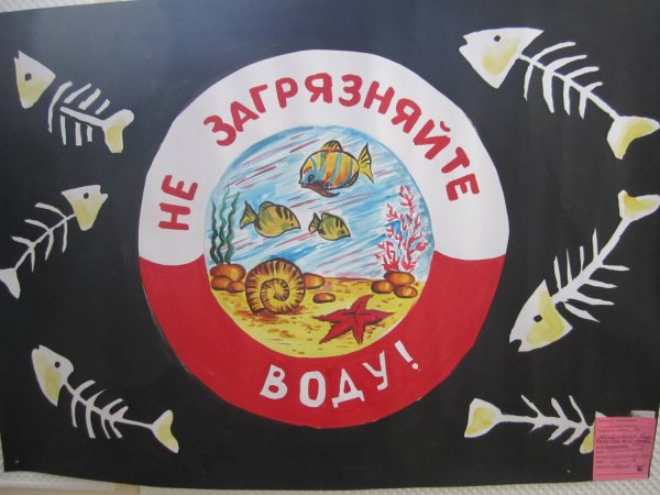 Всемирный день водных ресурсов плакат