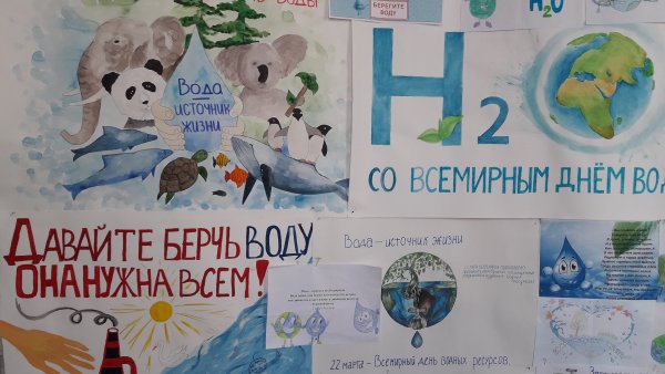 Всемирный день водных ресурсов