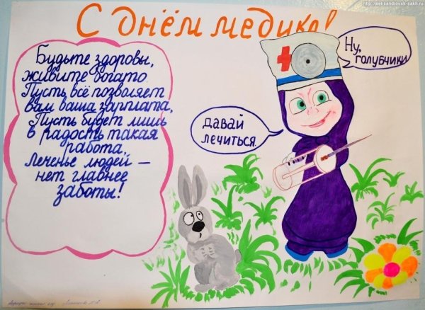 Плакат надеень НАМЕДИКА