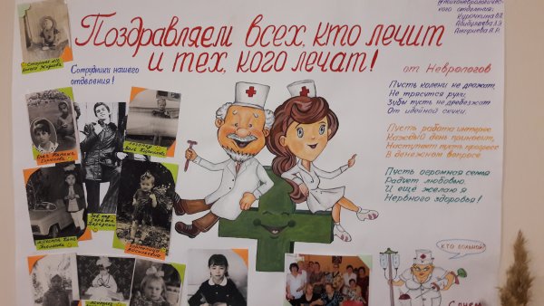 С днем медицинского работника газета