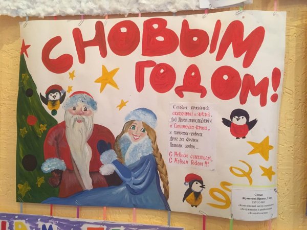 Лучший новогодний плакат конкурс
