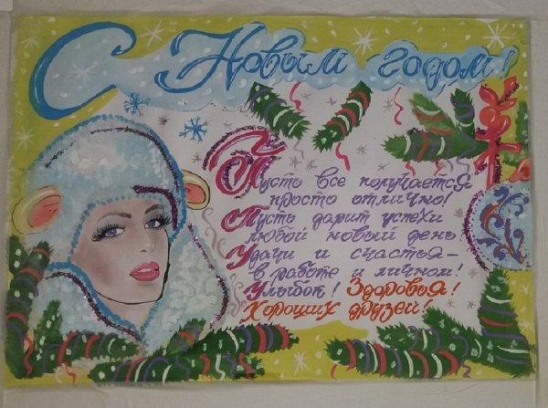 Конкурс новогодних плакатов