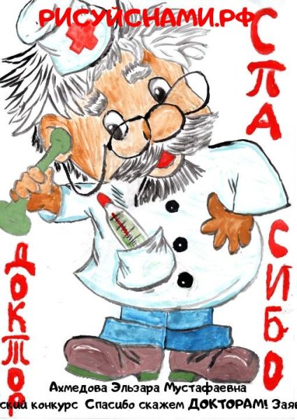 Конкурс рисунков спасибо врачам