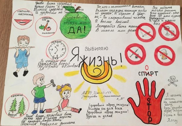 Стенгазета здоровье