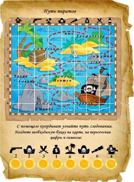 Пиратский квест для детей задания