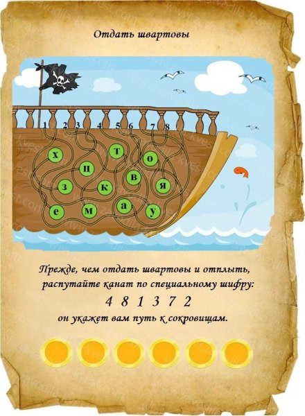 Задания для квеста для детей 6 лет дома