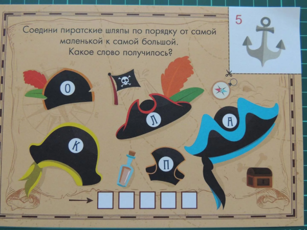 Задания для квеста для детей пираты