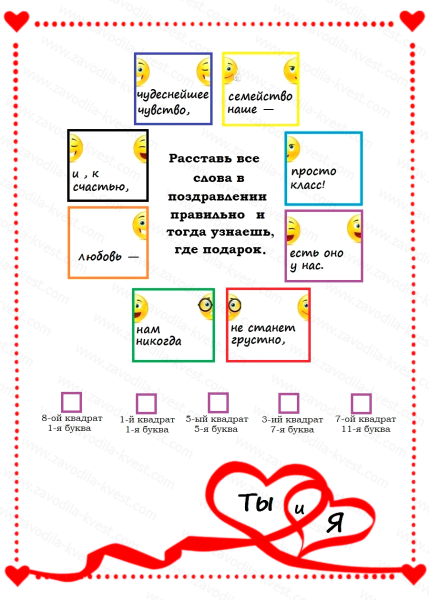 Задания для квеста для детей
